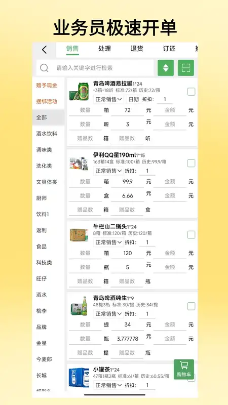 商圈云分销app截图3