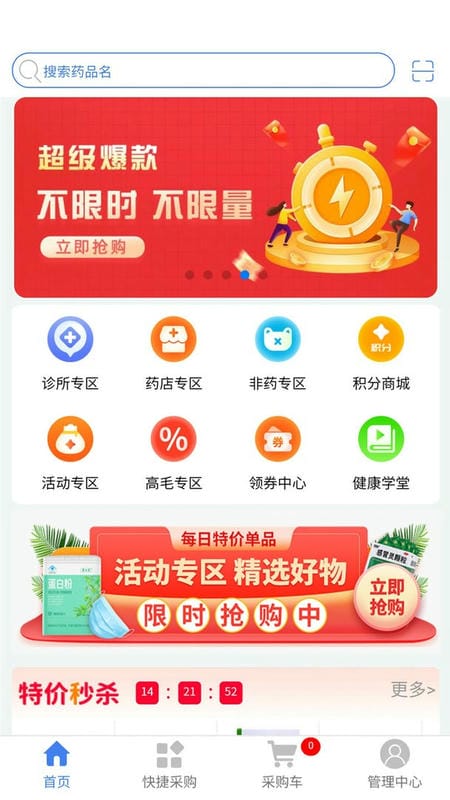 药极通官方版
