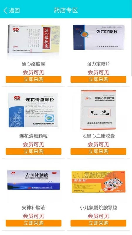 药极通app截图2