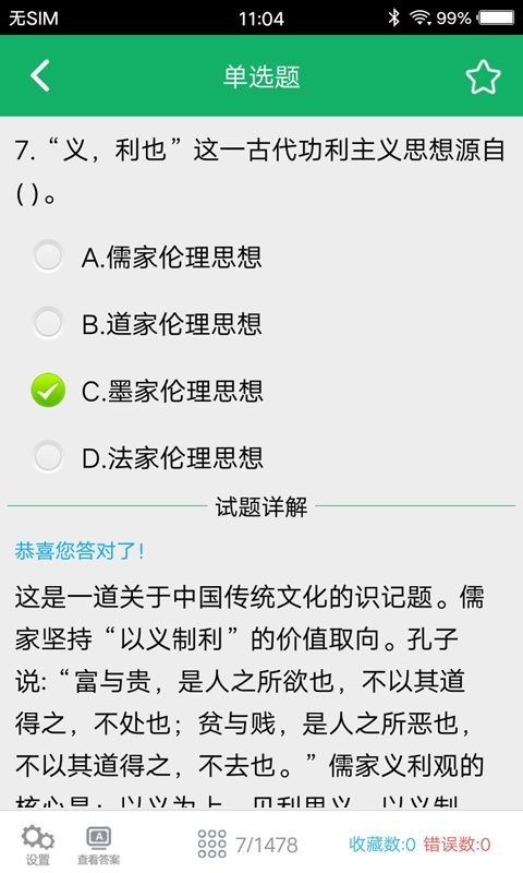 社区工作者真题软件截图3