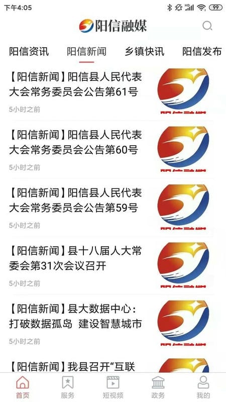 阳信融媒app官方下载
