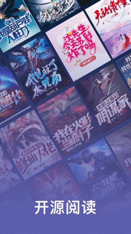 开源阅读书源合集最新版截图1