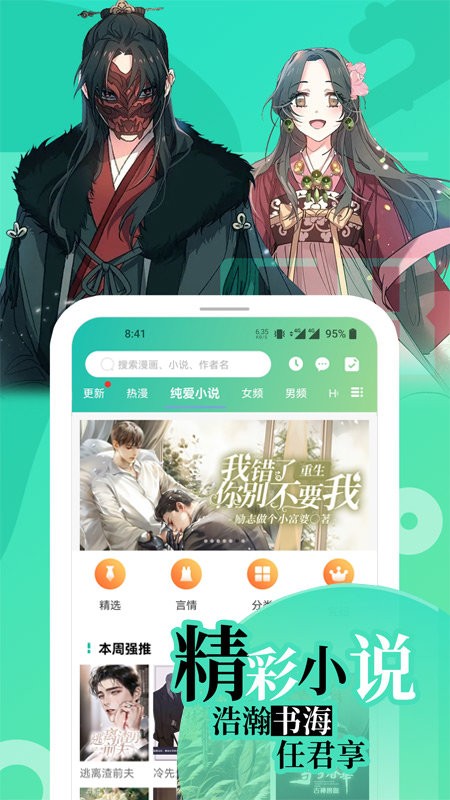 尾巴漫画2025最新版截图3