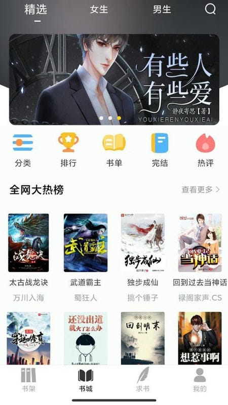 夜猫小说app下载安装