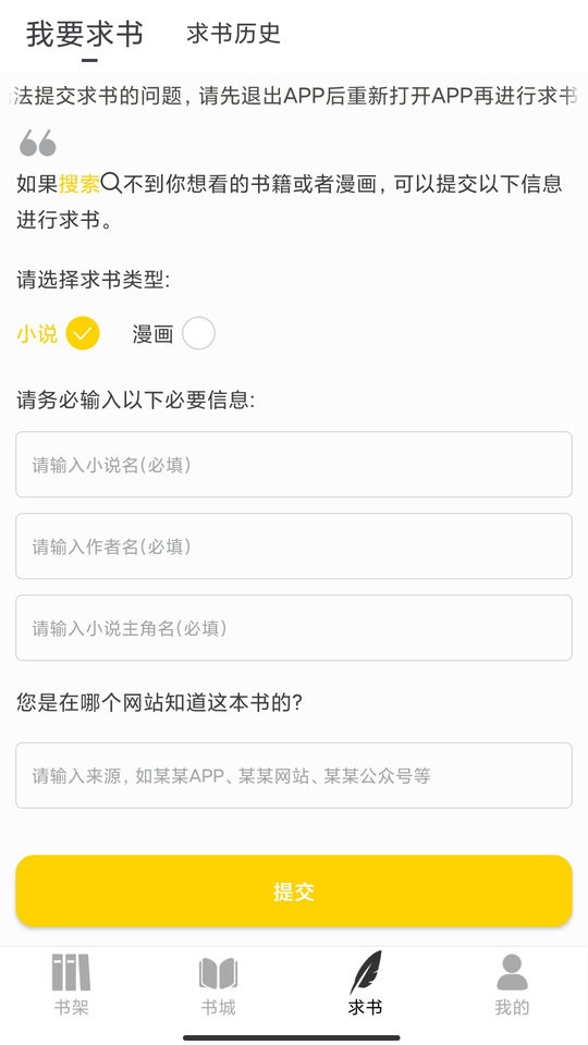 夜猫小说免费版截图3