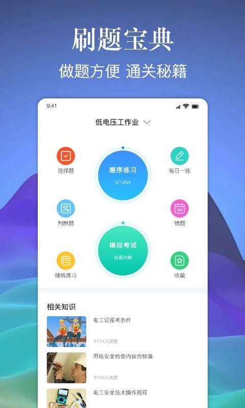 电工百宝箱官方版