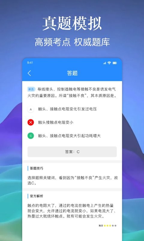 电工百宝箱最新版本截图1
