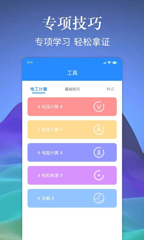 电工百宝箱最新版本截图2