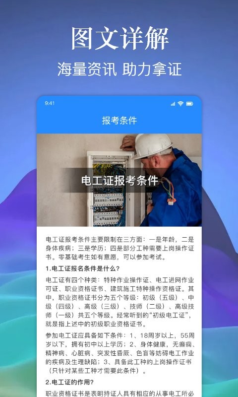 电工百宝箱最新版本截图3