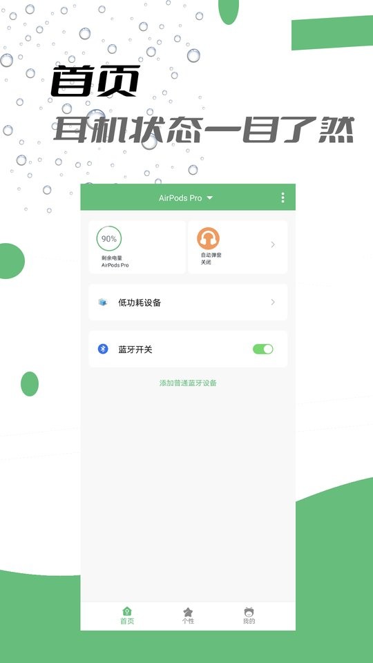 iairpods助手最新版截图3
