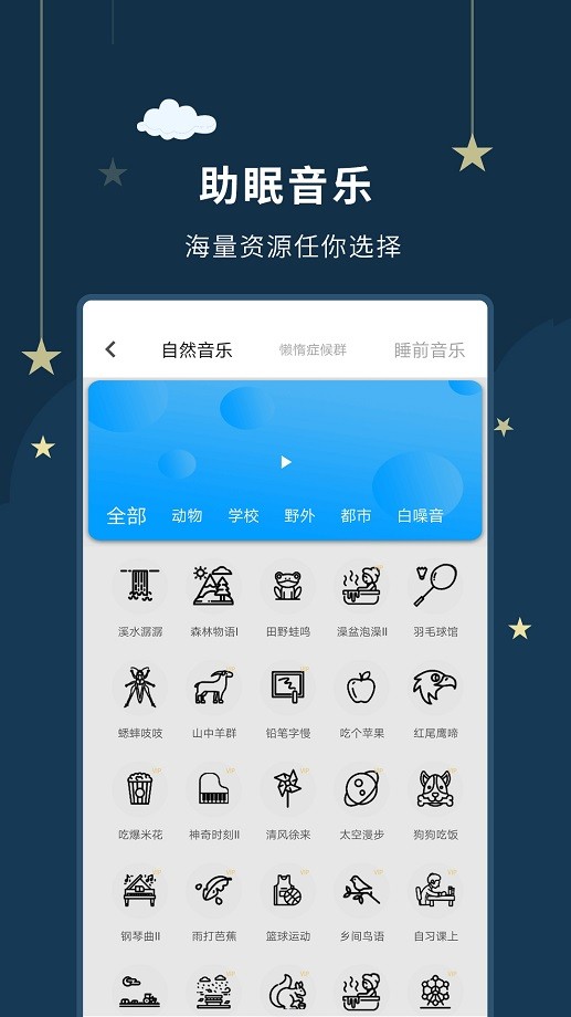 睡眠大师app下载最新版