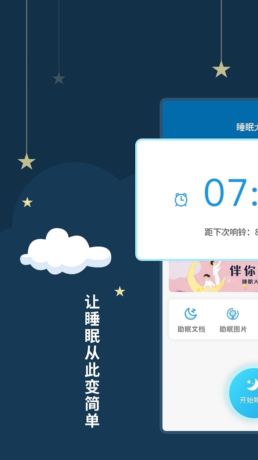 睡眠大师官方版截图3