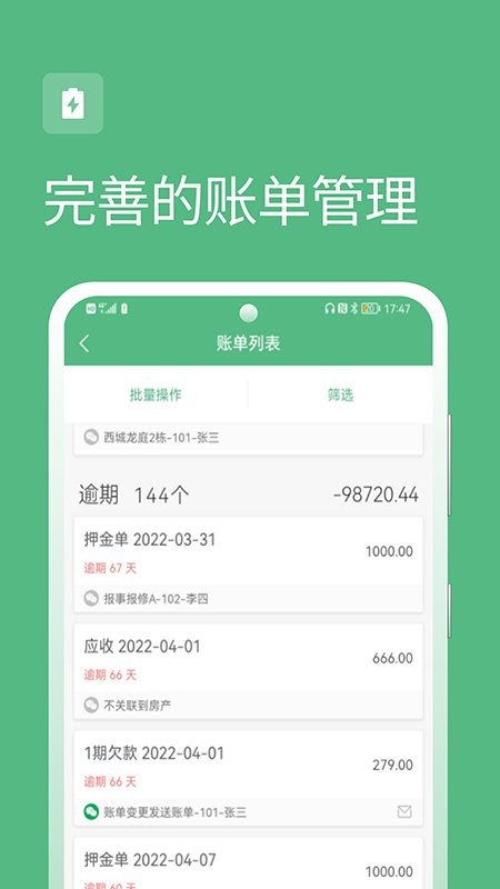 寒舍管家官方版