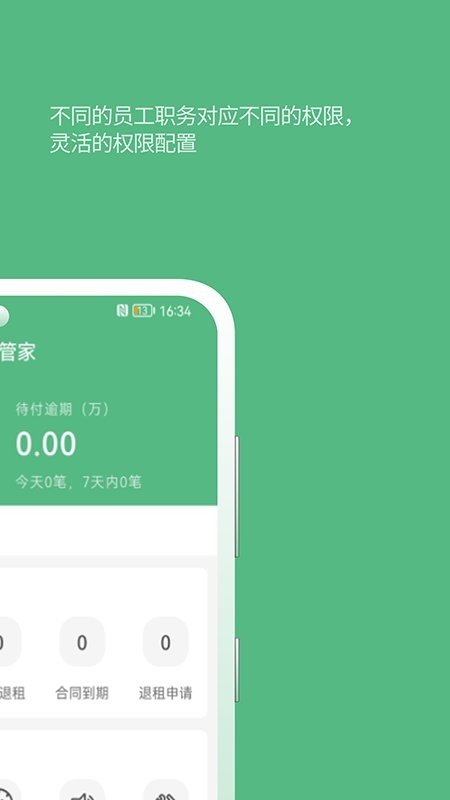 寒舍管家手机版截图3