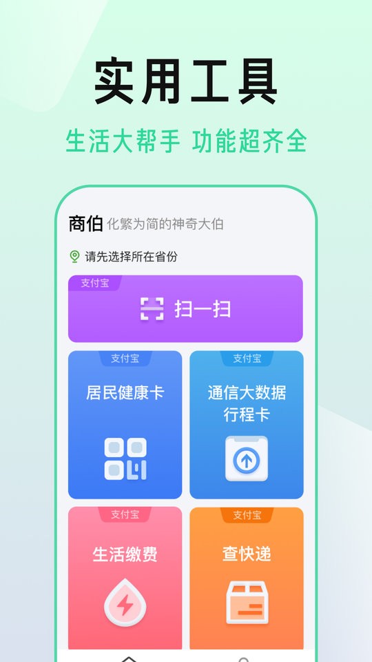 商伯客户端截图2