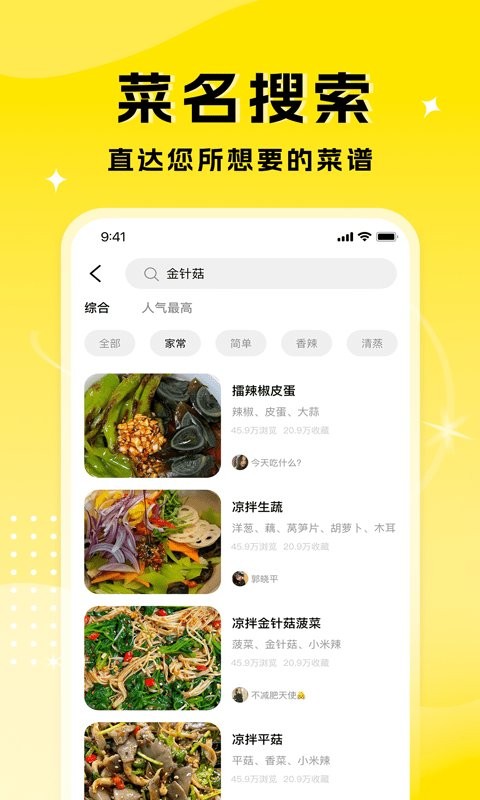 厨艺达人软件截图2