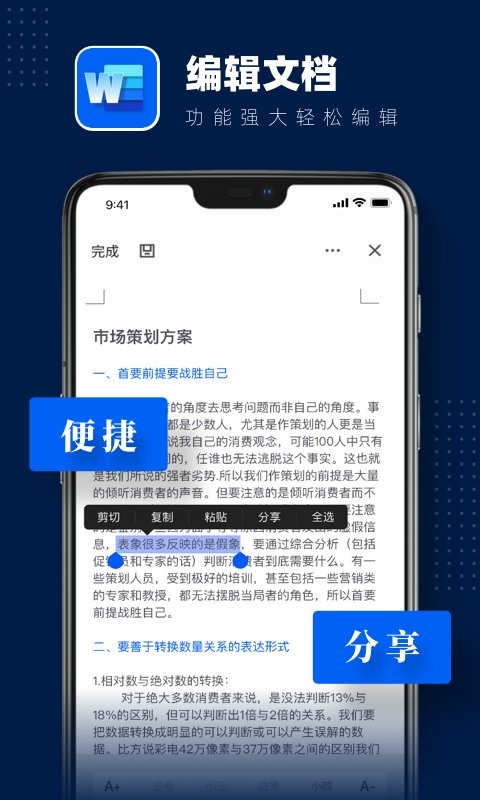 word文档编辑软件