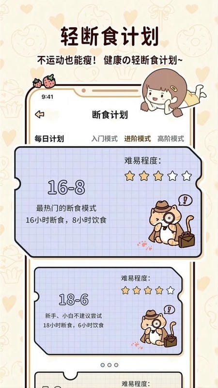 喵喵轻断食官方版