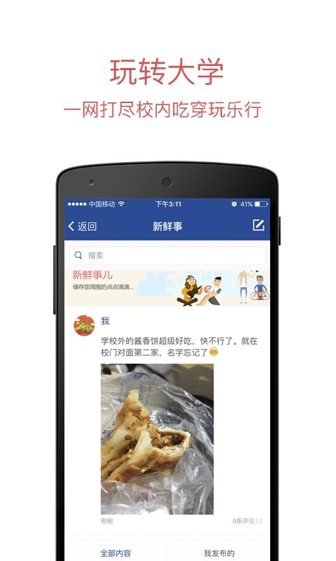 长安大学信息门户app下载