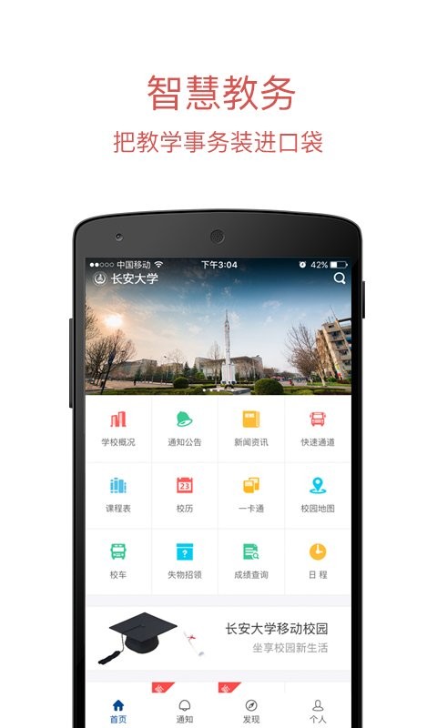 长安大学移动端截图1