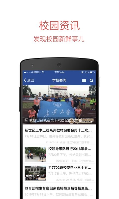 长安大学移动端截图2