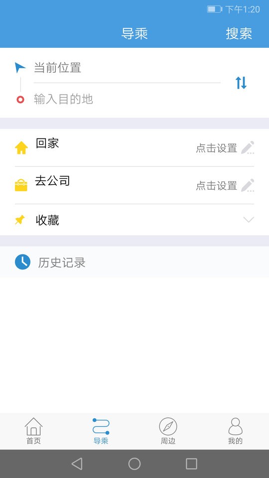 长兴公交车路线查询截图1