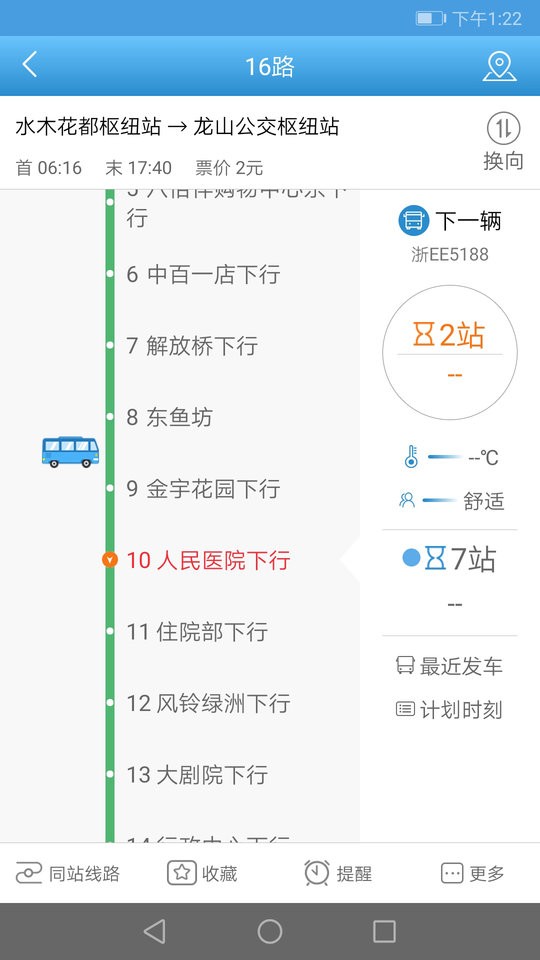 长兴公交车路线查询截图2
