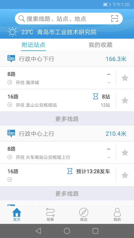 长兴公交车路线查询截图4