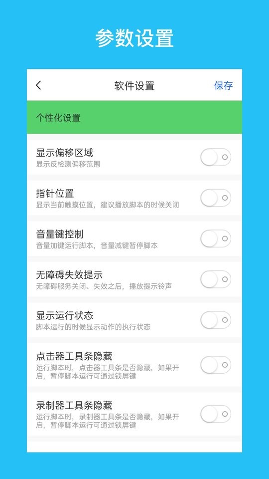 i点击器软件截图1