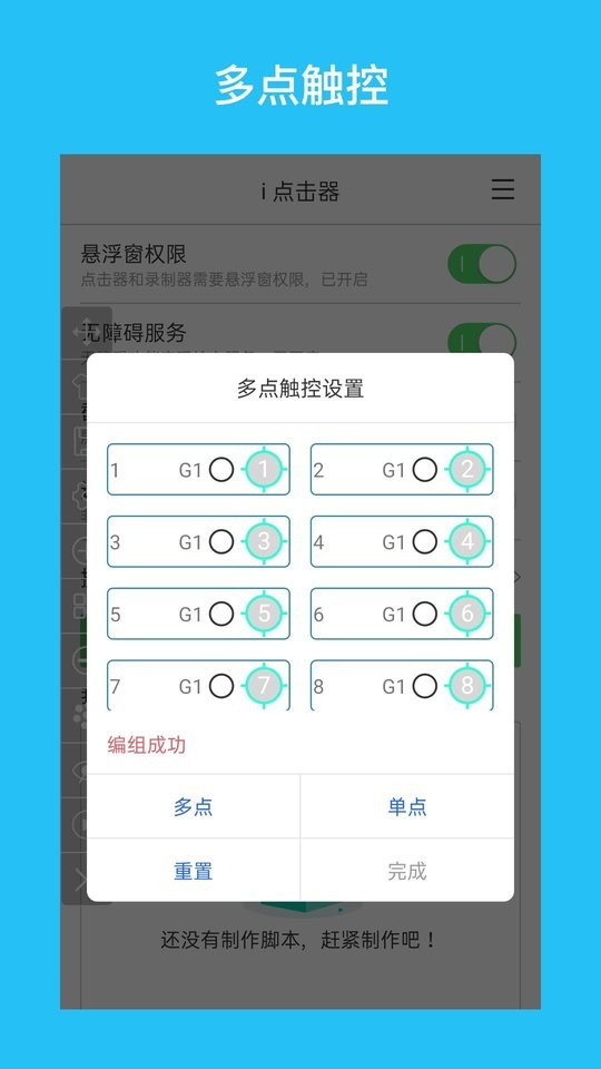 i点击器软件截图3