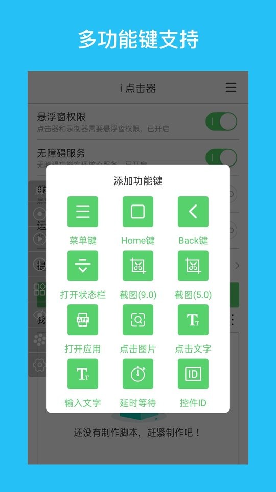 i点击器软件截图4