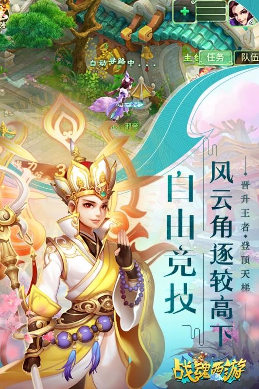 战魂西游手游官方下载