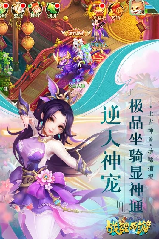 战魂西游游戏截图4