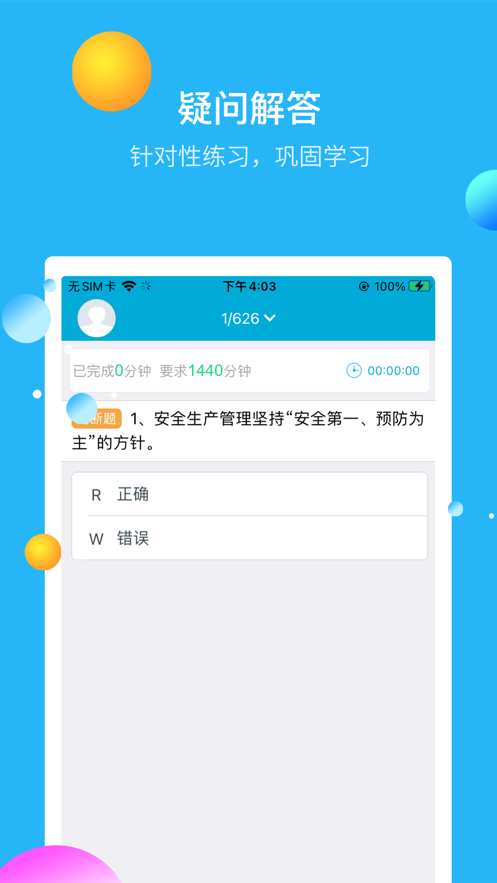 安途帮app最新版截图2