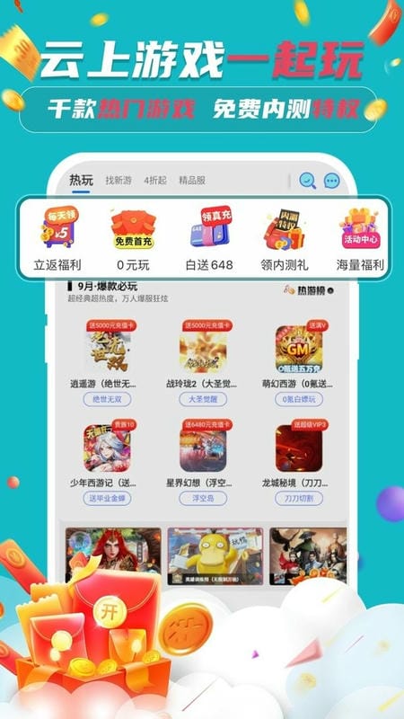 云上游戏官方版
