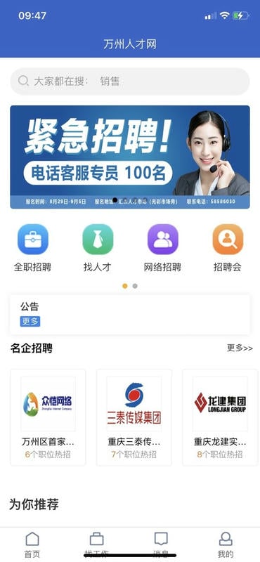 万州人才网手机版截图1