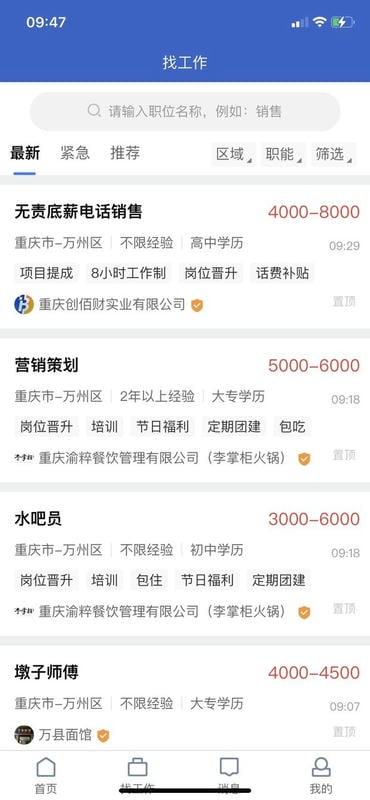 万州人才网手机版截图2