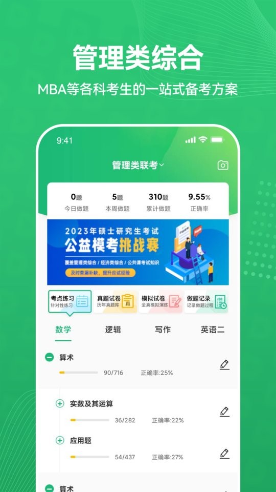 都学MBA备考截图1