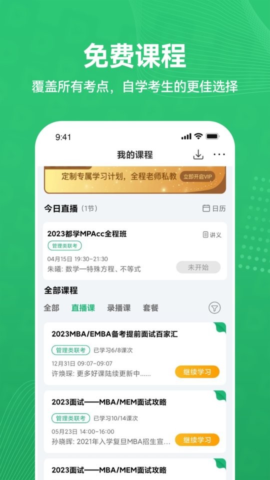 都学MBA备考截图2