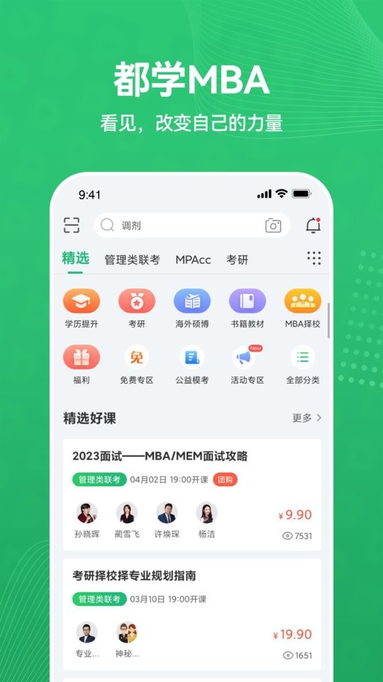 都学MBA备考截图4