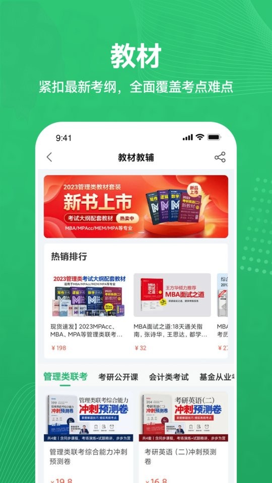 都学MBA备考截图5