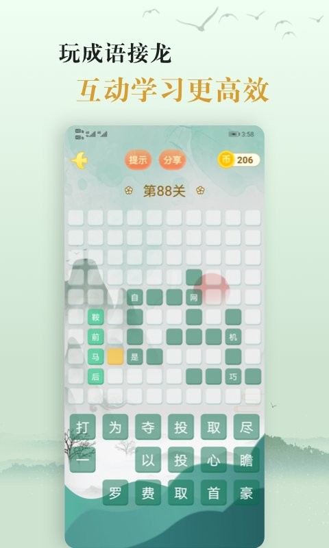 爱学成语最新版截图2