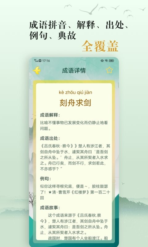 爱学成语最新版截图3