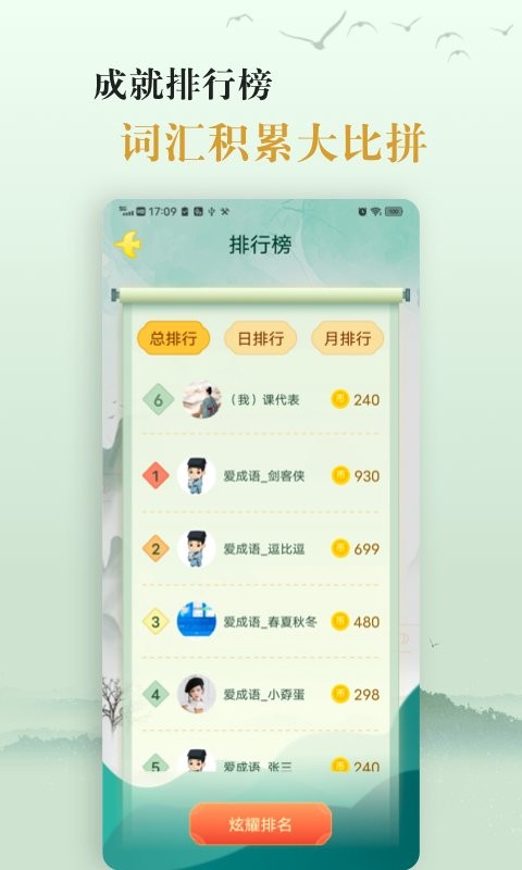 爱学成语最新版截图4