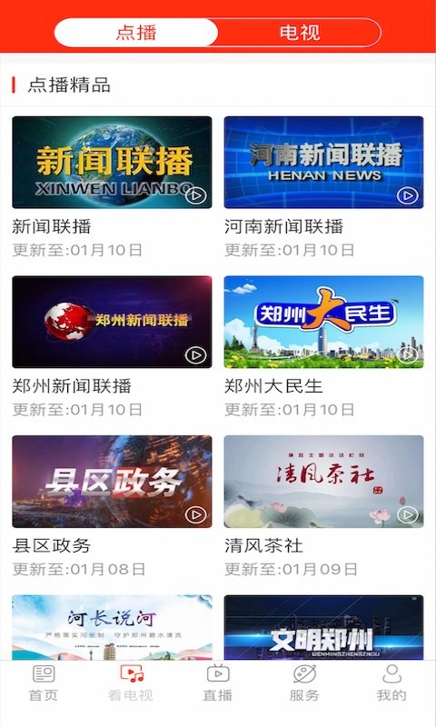 看郑州app下载