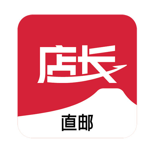 店长直邮商城