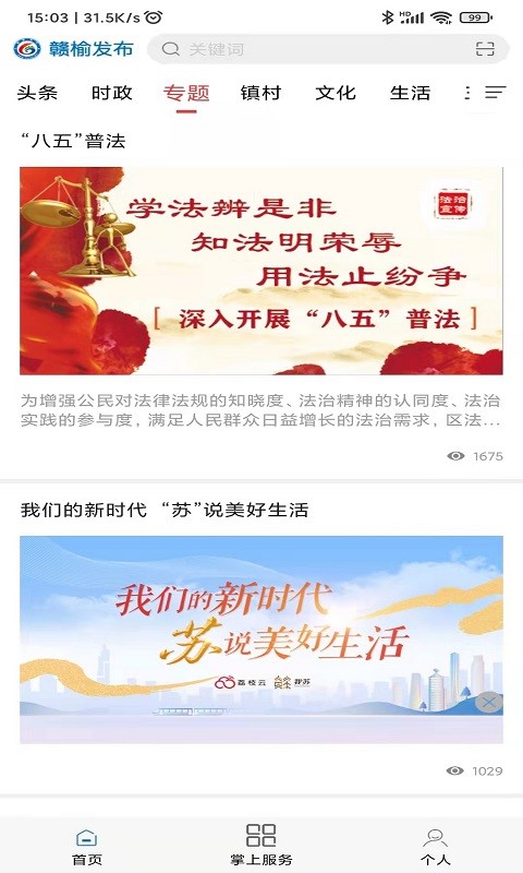 赣榆发布app下载
