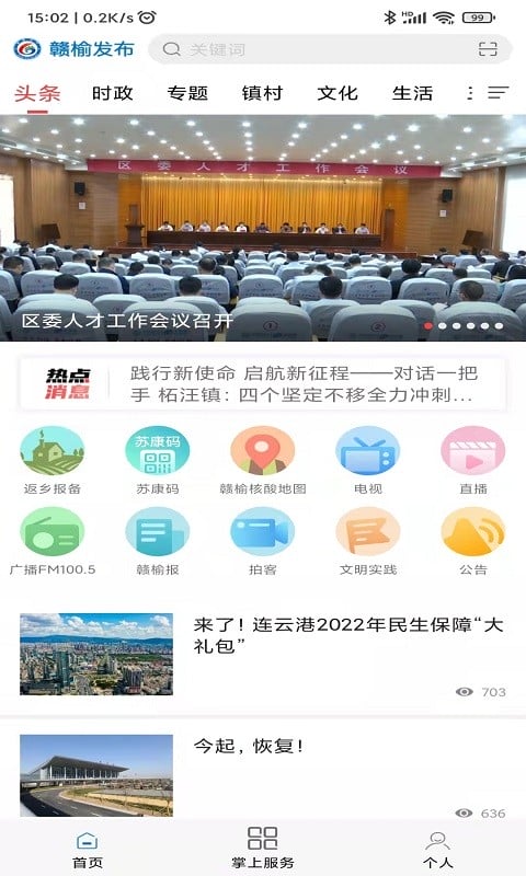 赣榆发布直播截图1