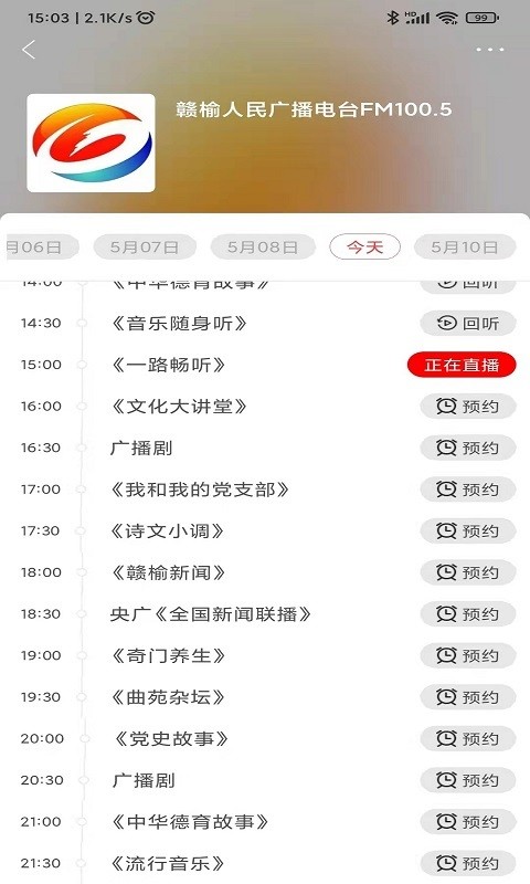 赣榆发布直播截图4