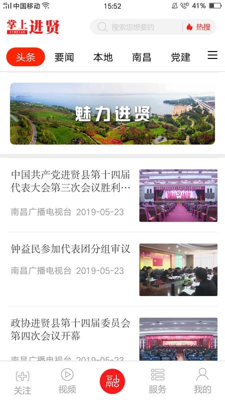 掌上进贤手机版截图1